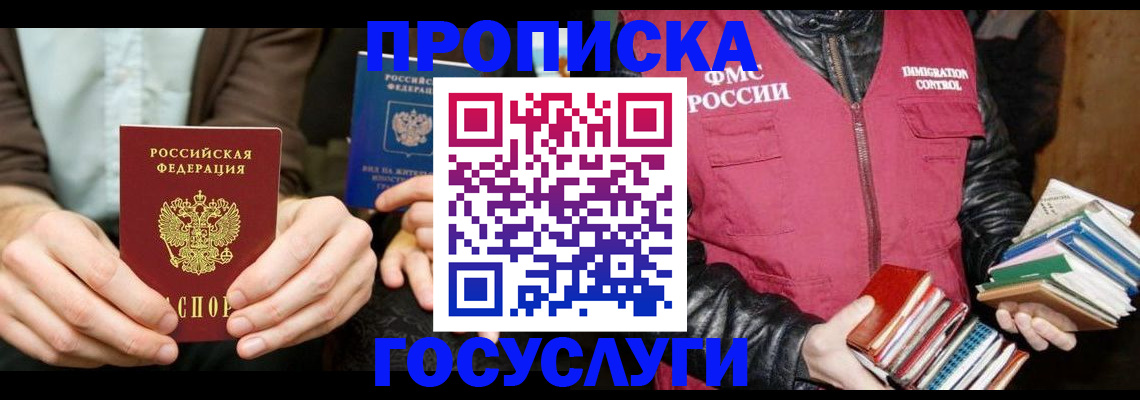 прописка 2025 в Сахалинской области